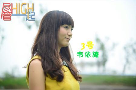 3号韦依旖