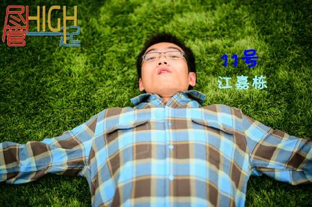 11号江嘉栋