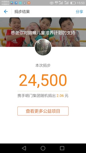 捐步2
