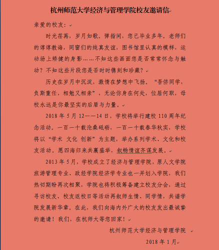校友的一封信