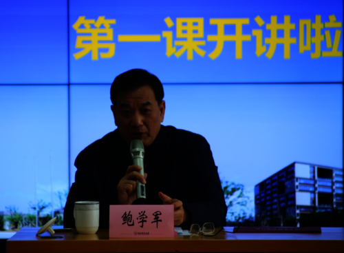 鲍厅开讲