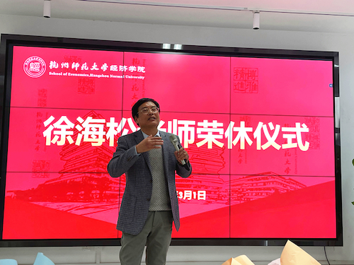 退休教师徐海松讲话